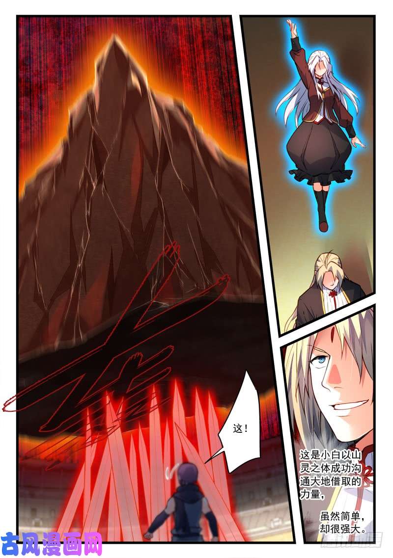 从前有座灵剑山第四百四十六话