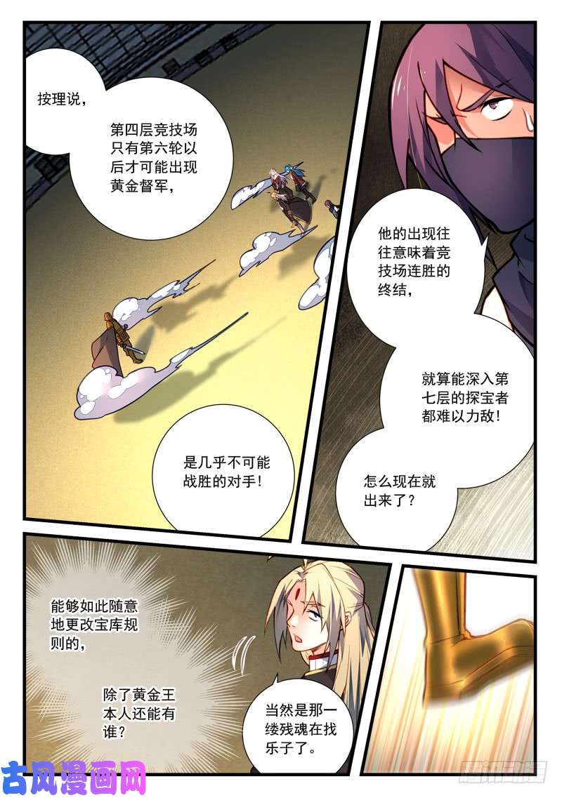 从前有座灵剑山第四百四十七话