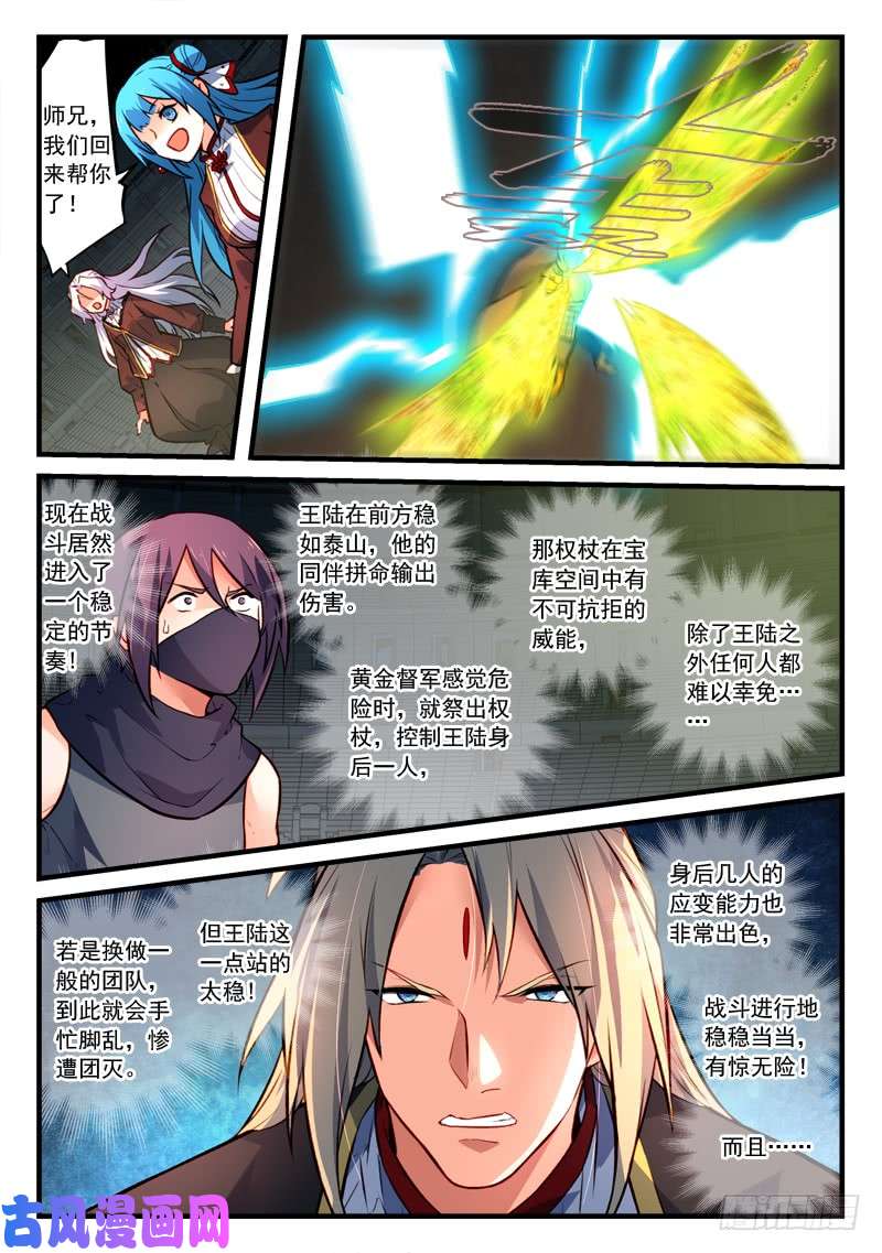 从前有座灵剑山第四百四十八话