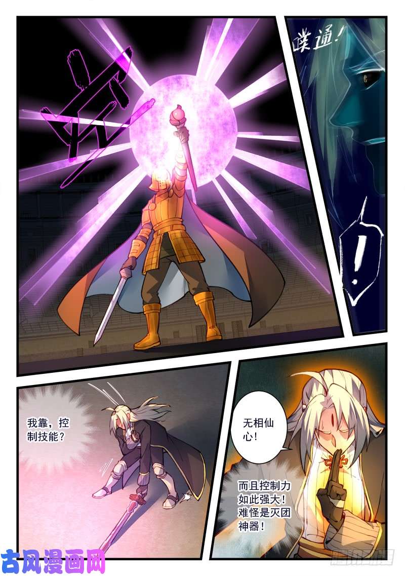 从前有座灵剑山第四百四十八话