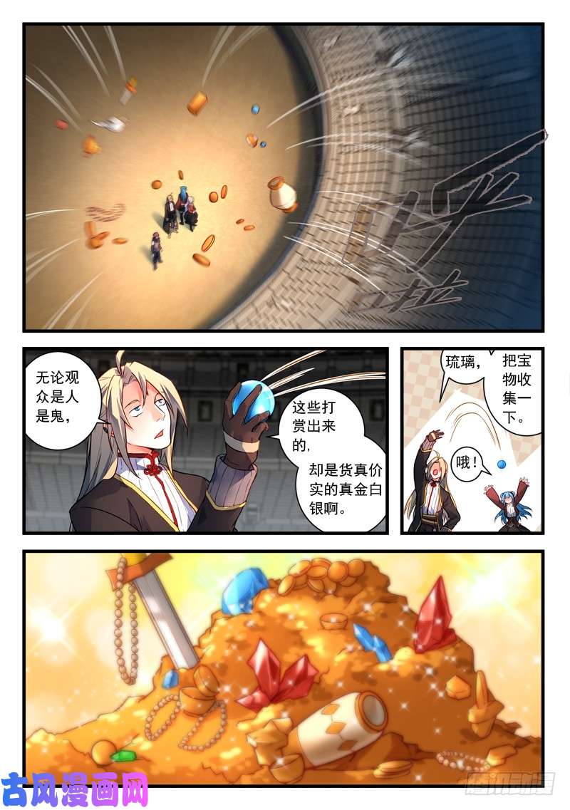 从前有座灵剑山第四百四十九话