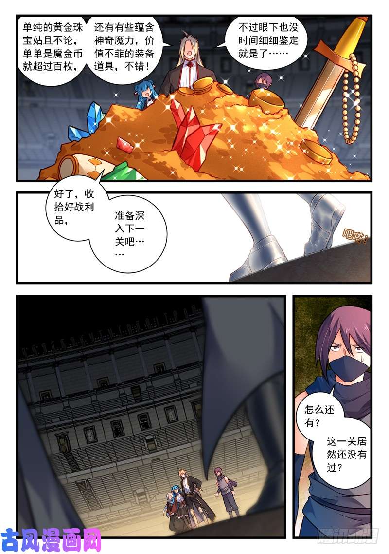 从前有座灵剑山第四百四十九话