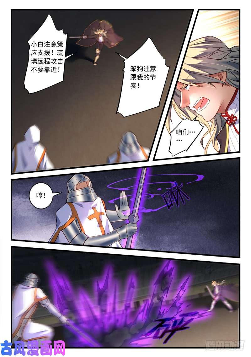 从前有座灵剑山第四百五十话