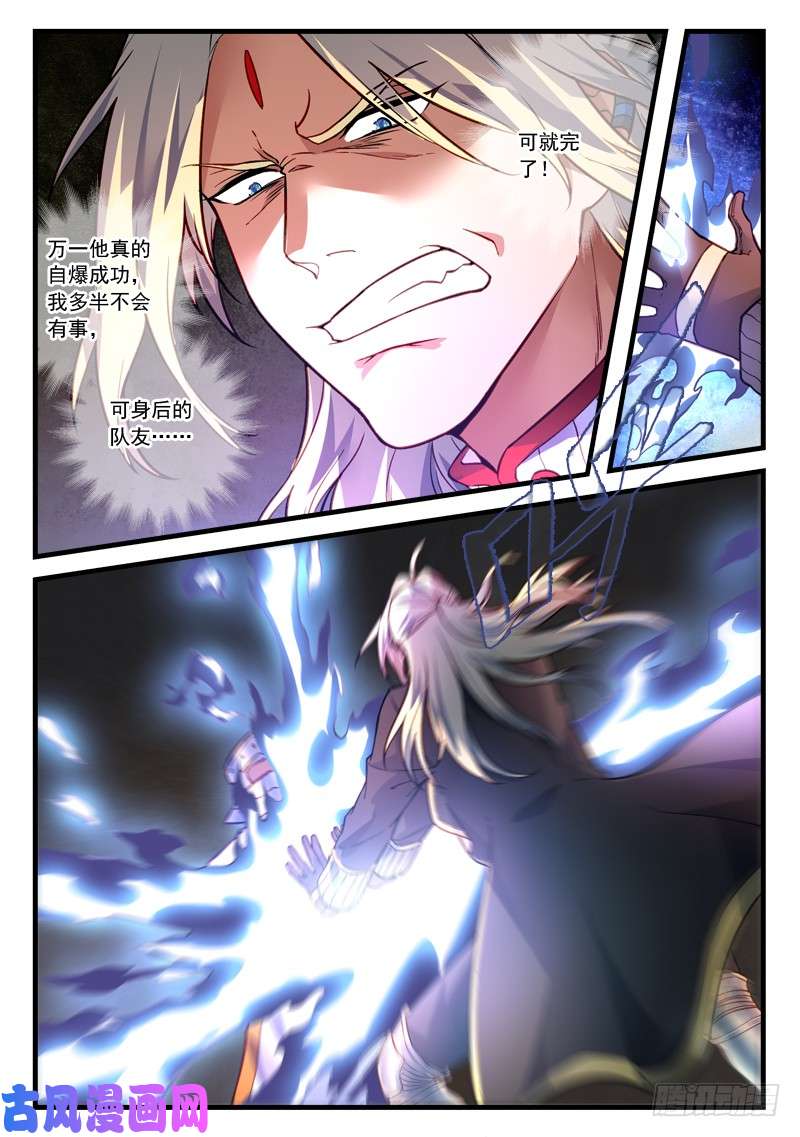 从前有座灵剑山第四百五十话