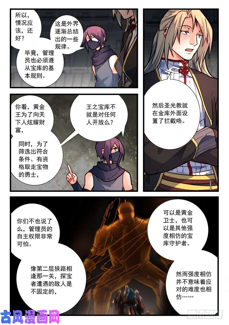 从前有座灵剑山第四百五十一话