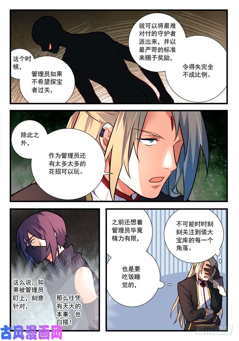 从前有座灵剑山第四百五十一话