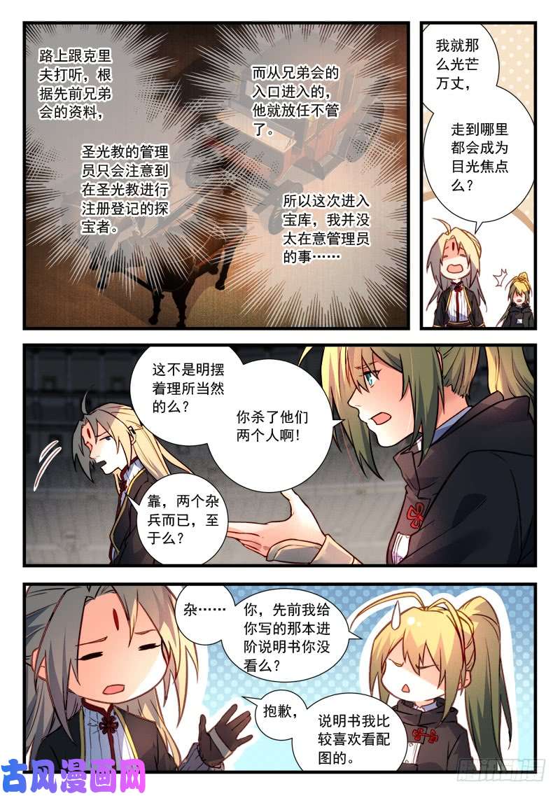 从前有座灵剑山第四百五十一话