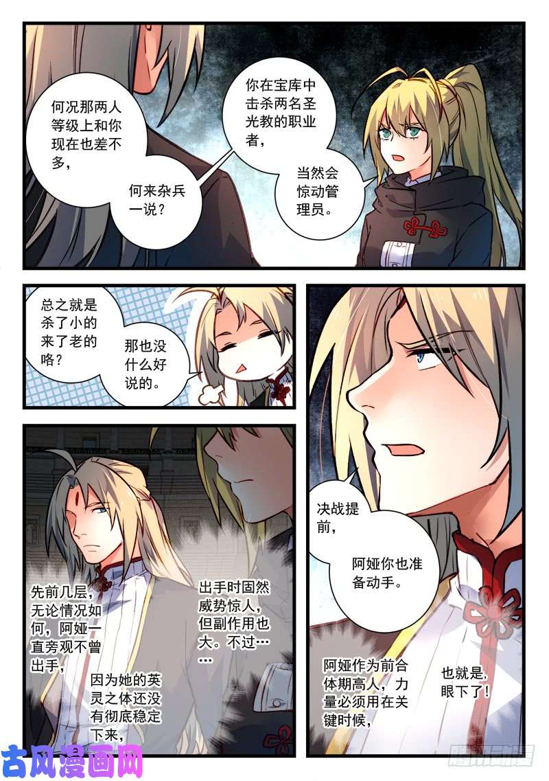 从前有座灵剑山第四百五十一话