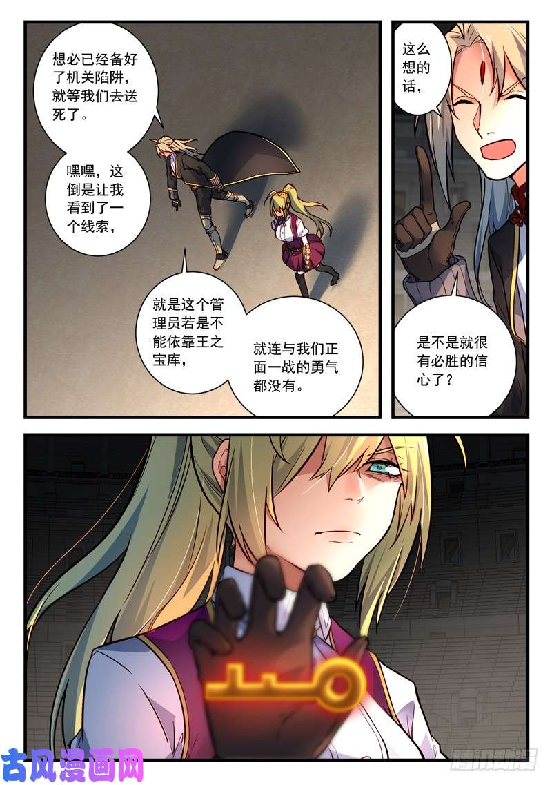 从前有座灵剑山第四百五十二话
