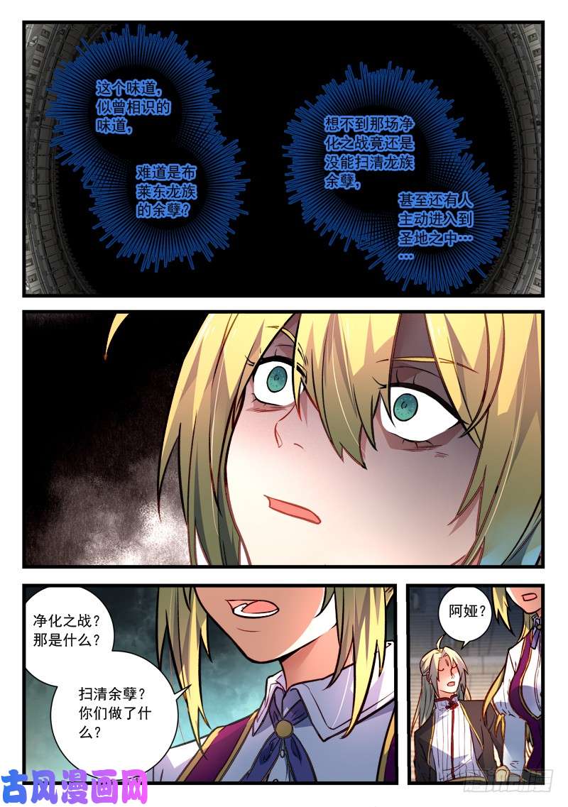 从前有座灵剑山第四百五十二话