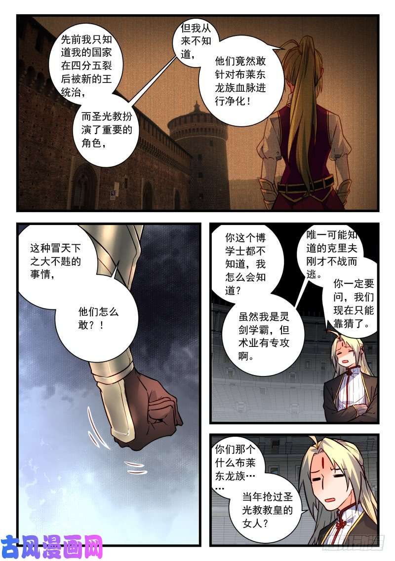 从前有座灵剑山第四百五十二话