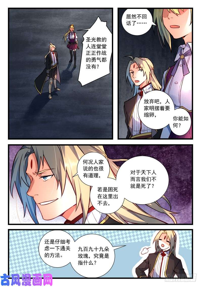 从前有座灵剑山第四百五十四话