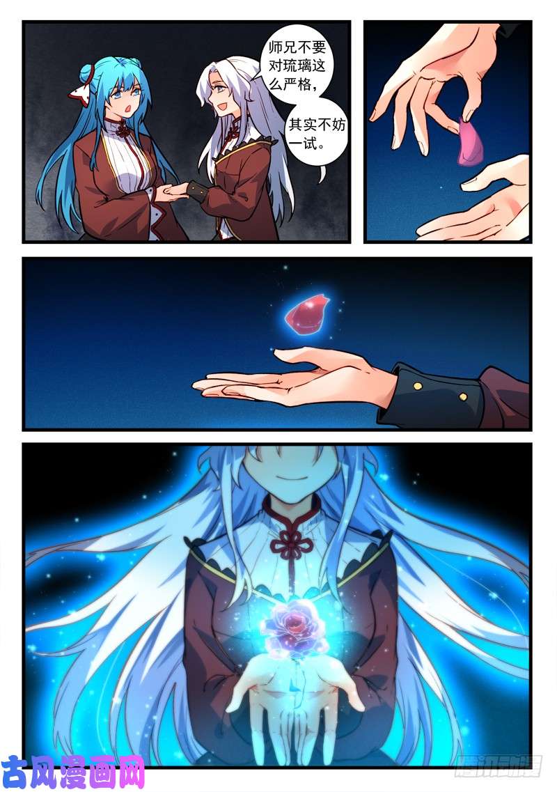 从前有座灵剑山第四百五十四话