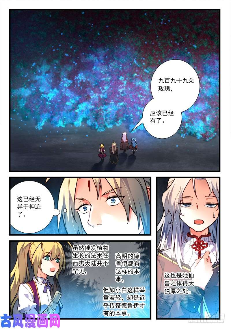 从前有座灵剑山第四百五十四话