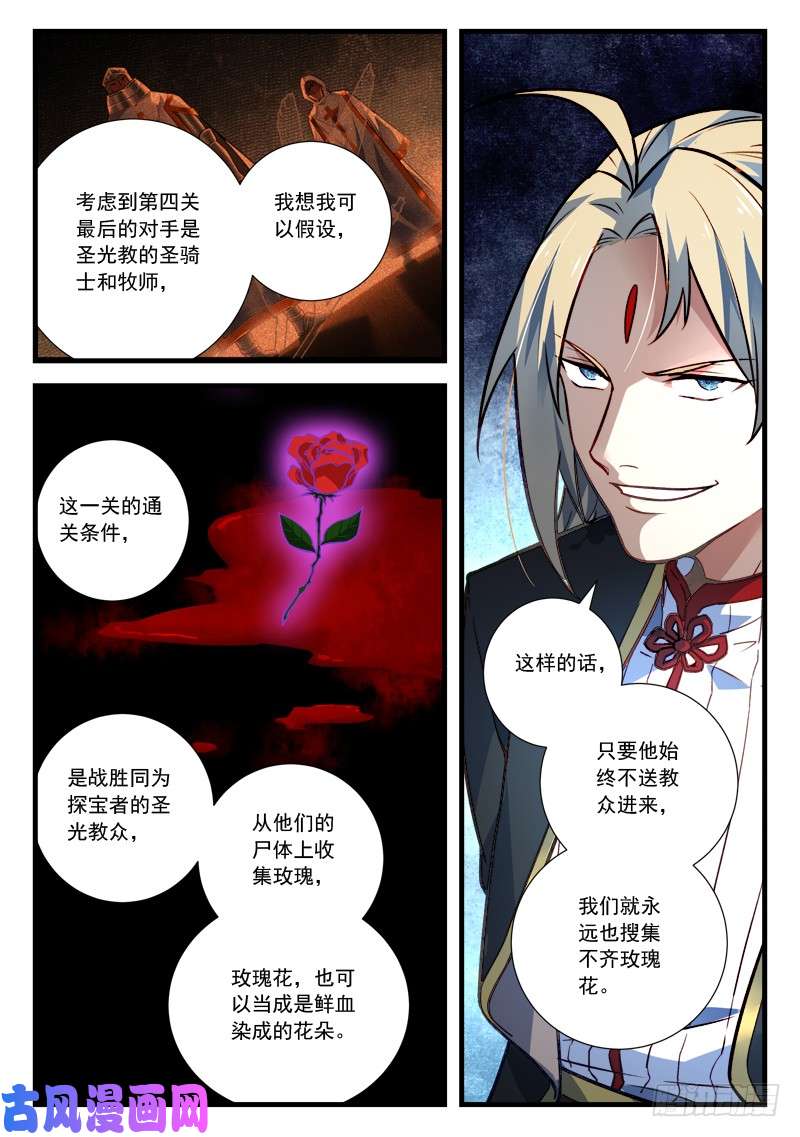 从前有座灵剑山第四百五十四话