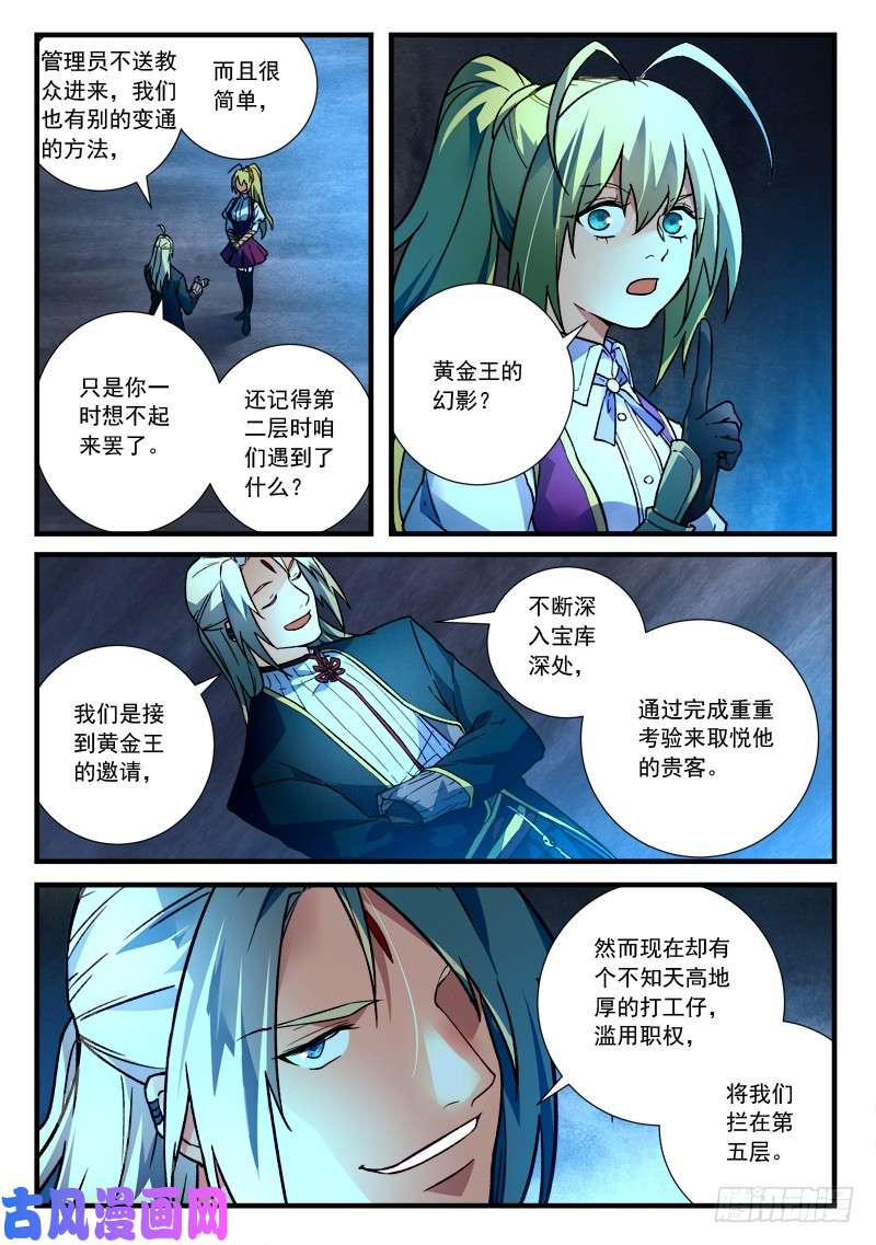 从前有座灵剑山第四百五十五话