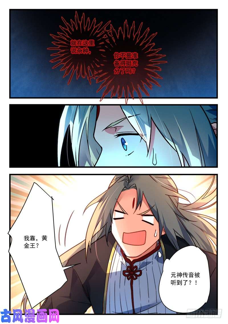 从前有座灵剑山第四百五十五话