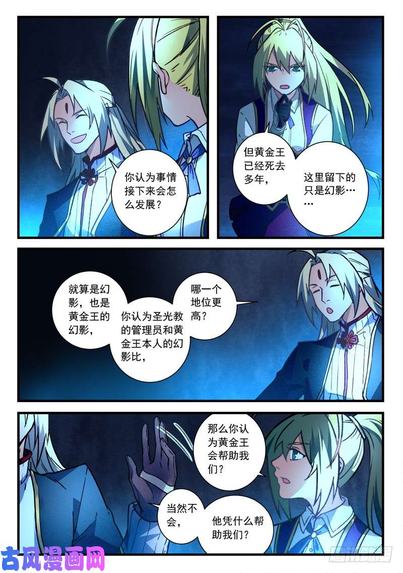 从前有座灵剑山第四百五十五话