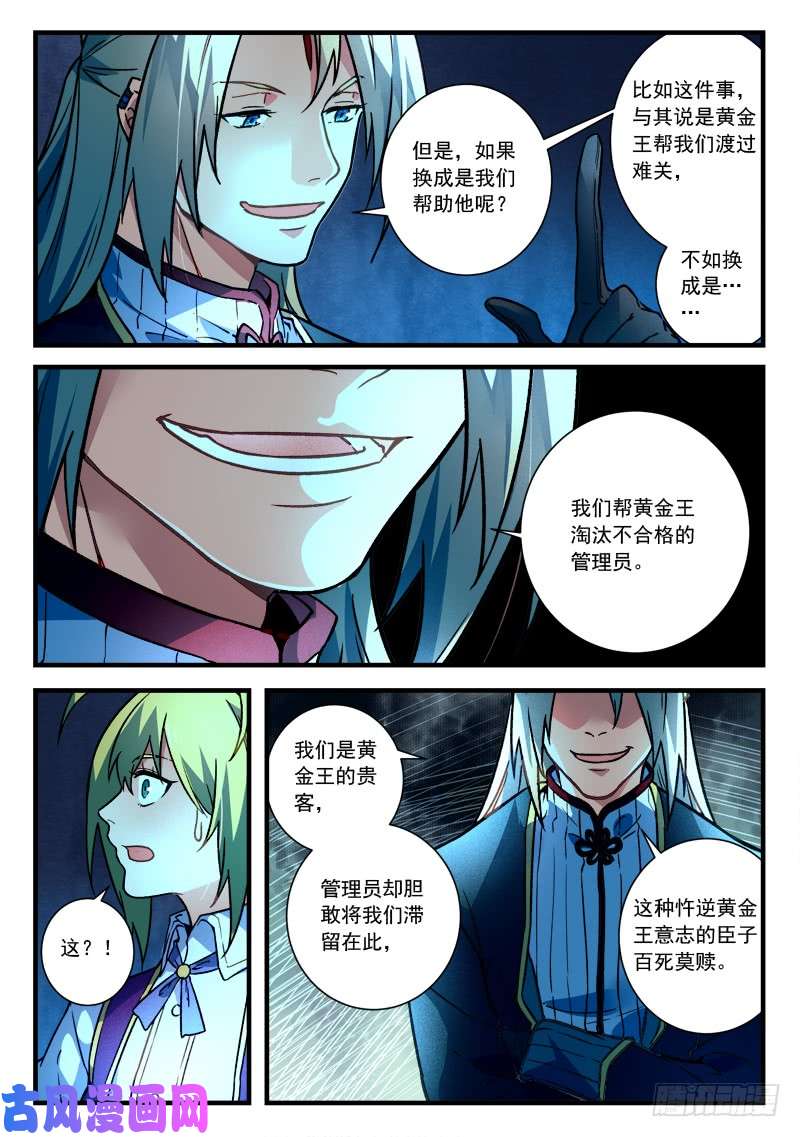 从前有座灵剑山第四百五十五话