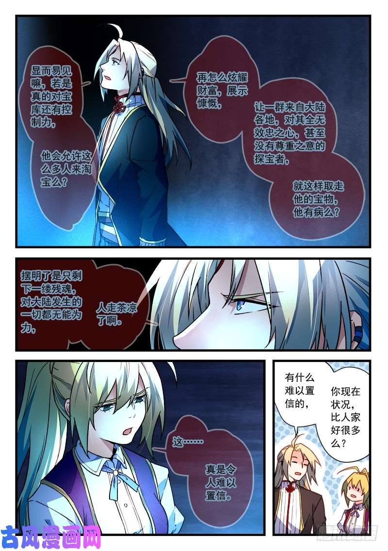 从前有座灵剑山第四百五十五话