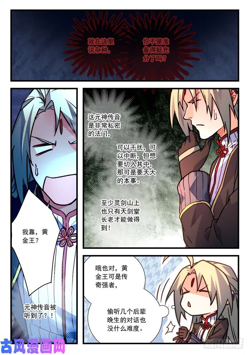 从前有座灵剑山第四百五十六话