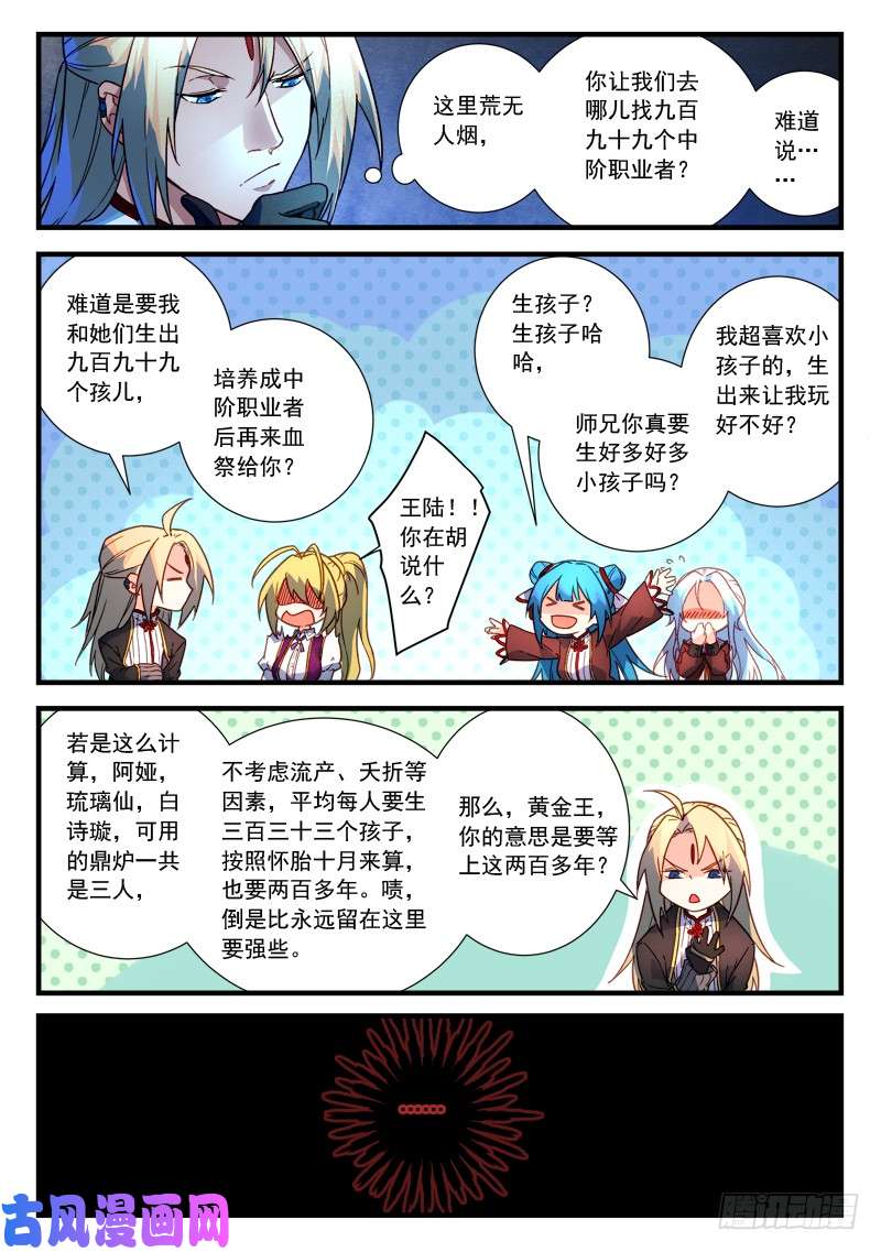 从前有座灵剑山第四百五十六话