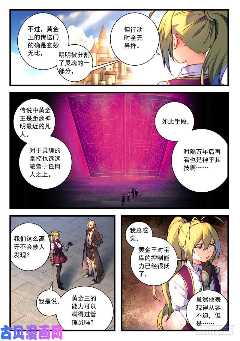 从前有座灵剑山第四百五十七话