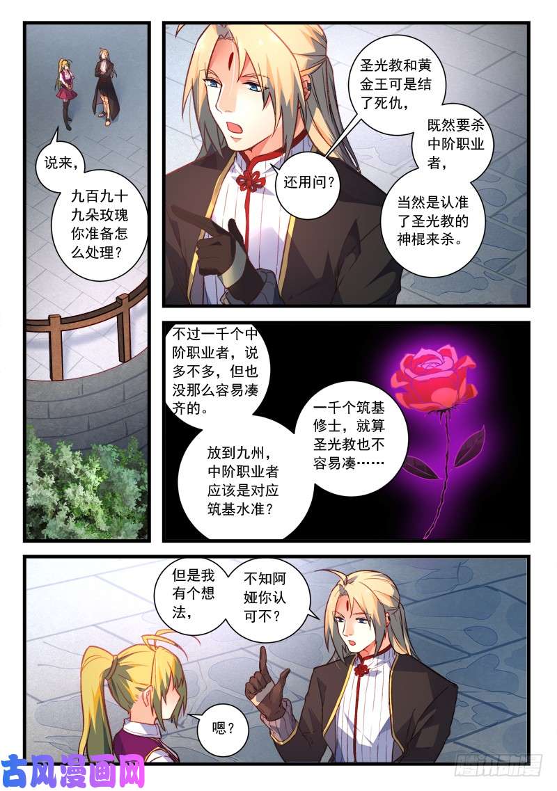 从前有座灵剑山第四百五十七话