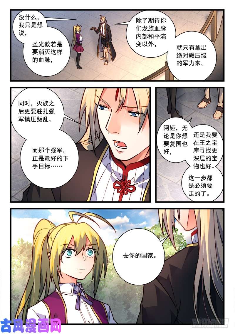 从前有座灵剑山第四百五十七话