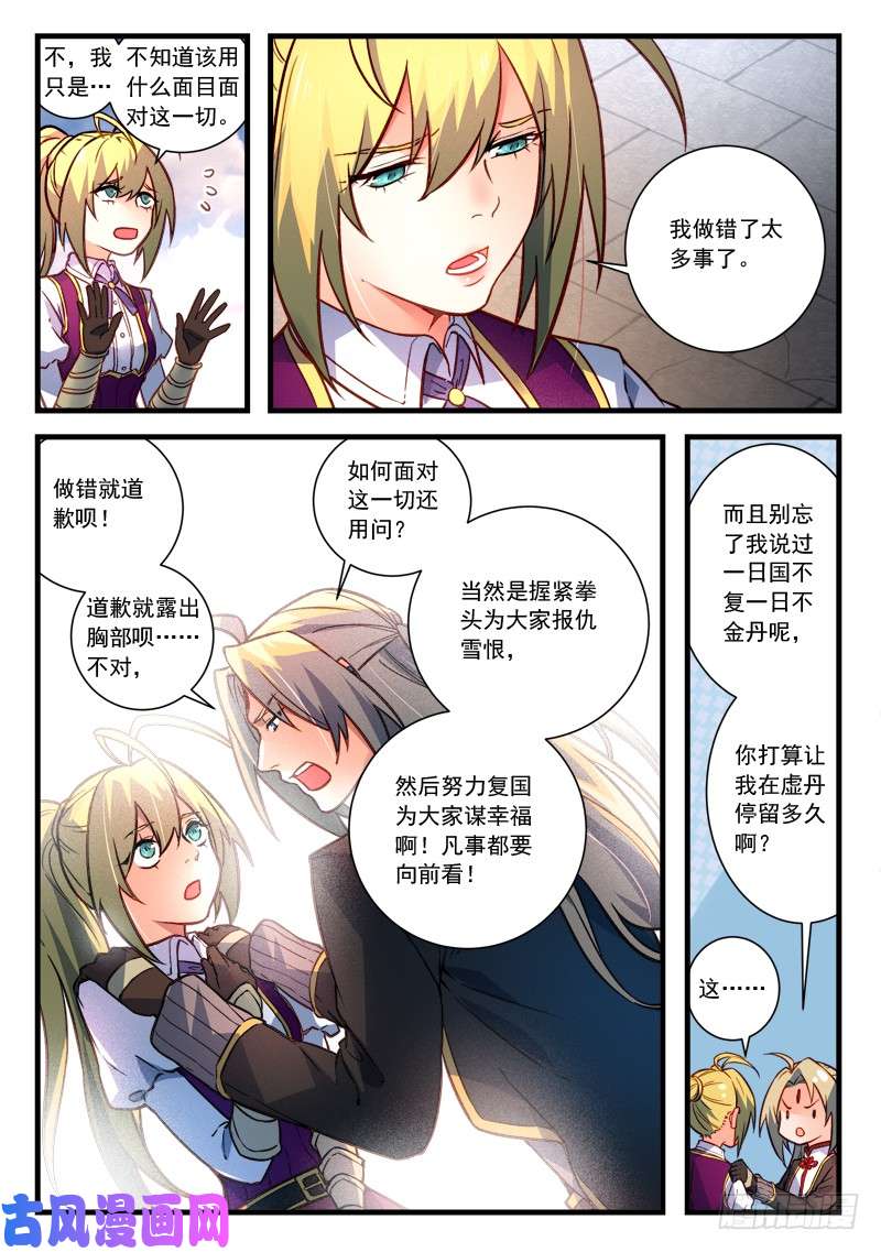 从前有座灵剑山第四百五十七话