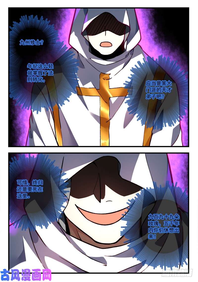 从前有座灵剑山第四百五十八话