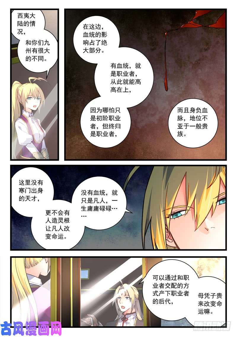 从前有座灵剑山第四百五十八话