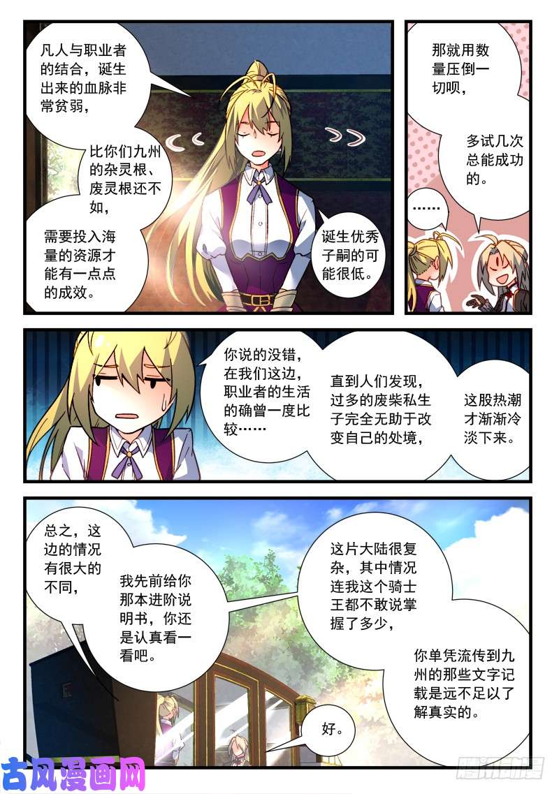 从前有座灵剑山第四百五十八话