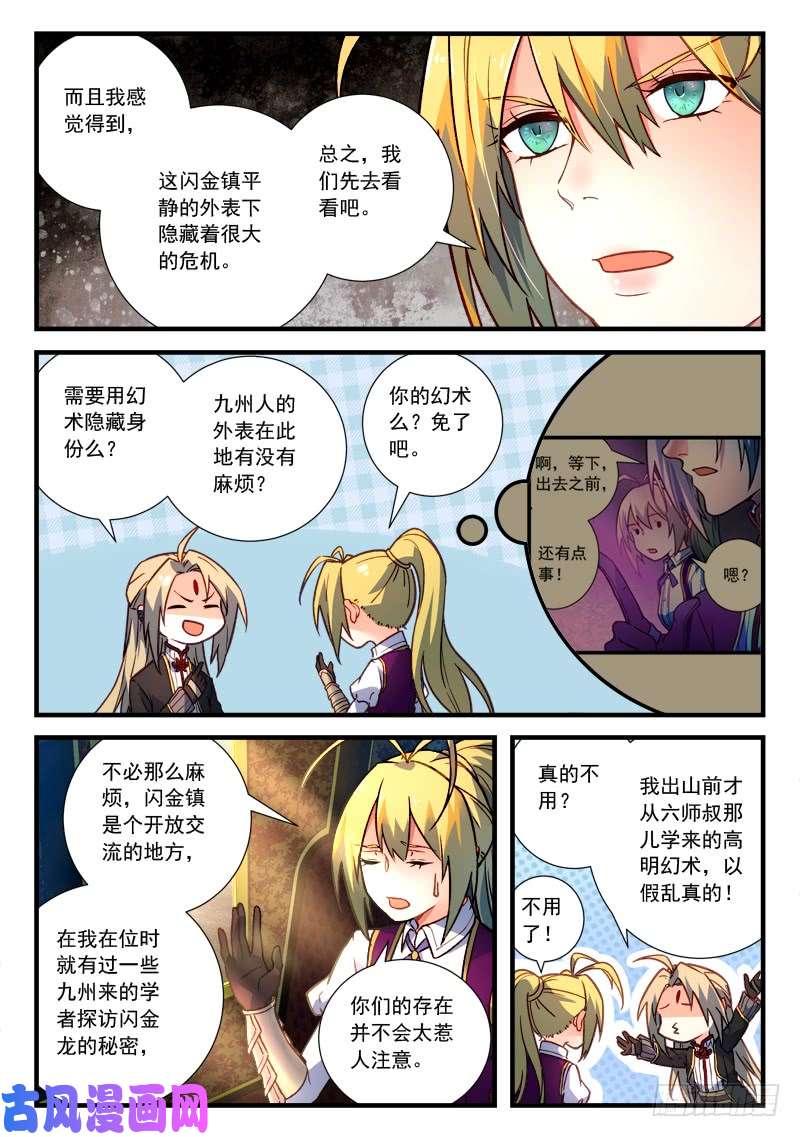 从前有座灵剑山第四百五十八话