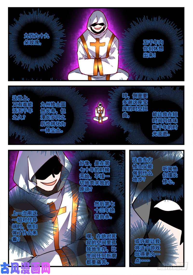 从前有座灵剑山第四百五十九话