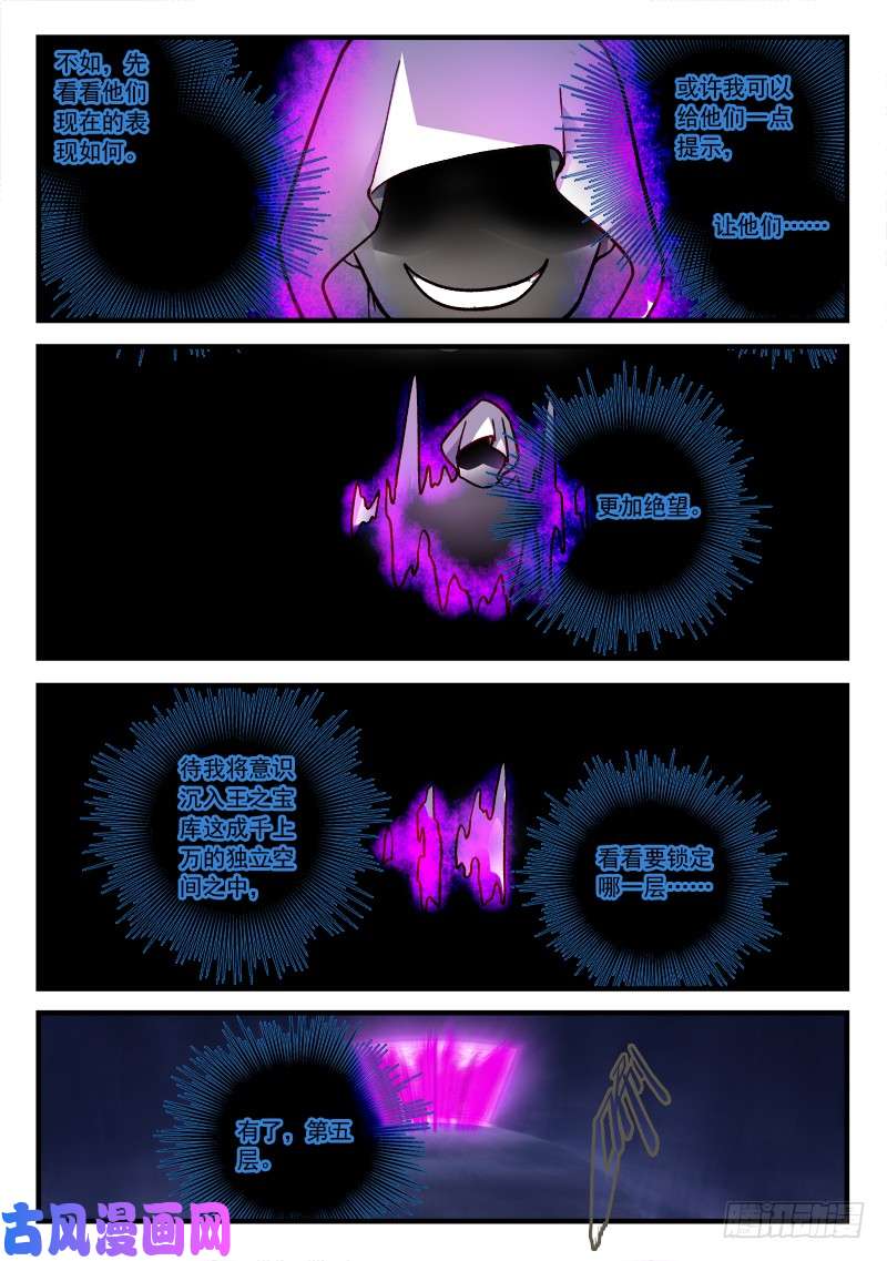 从前有座灵剑山第四百五十九话