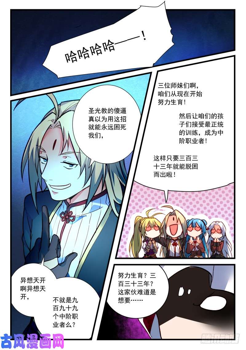 从前有座灵剑山第四百五十九话