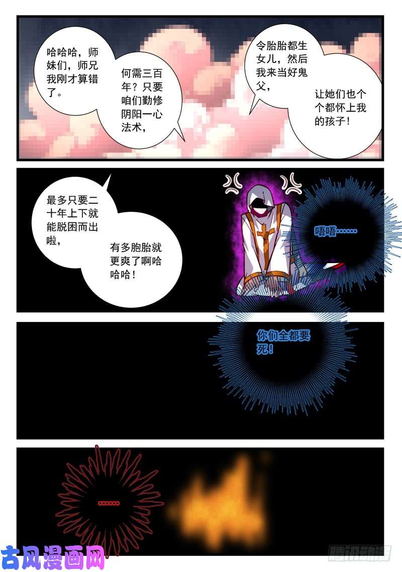 从前有座灵剑山第四百五十九话