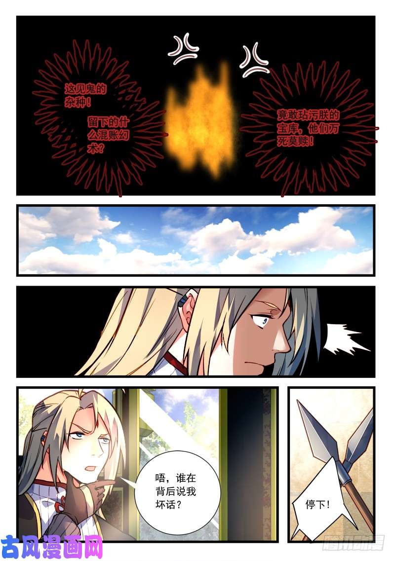 从前有座灵剑山第四百五十九话