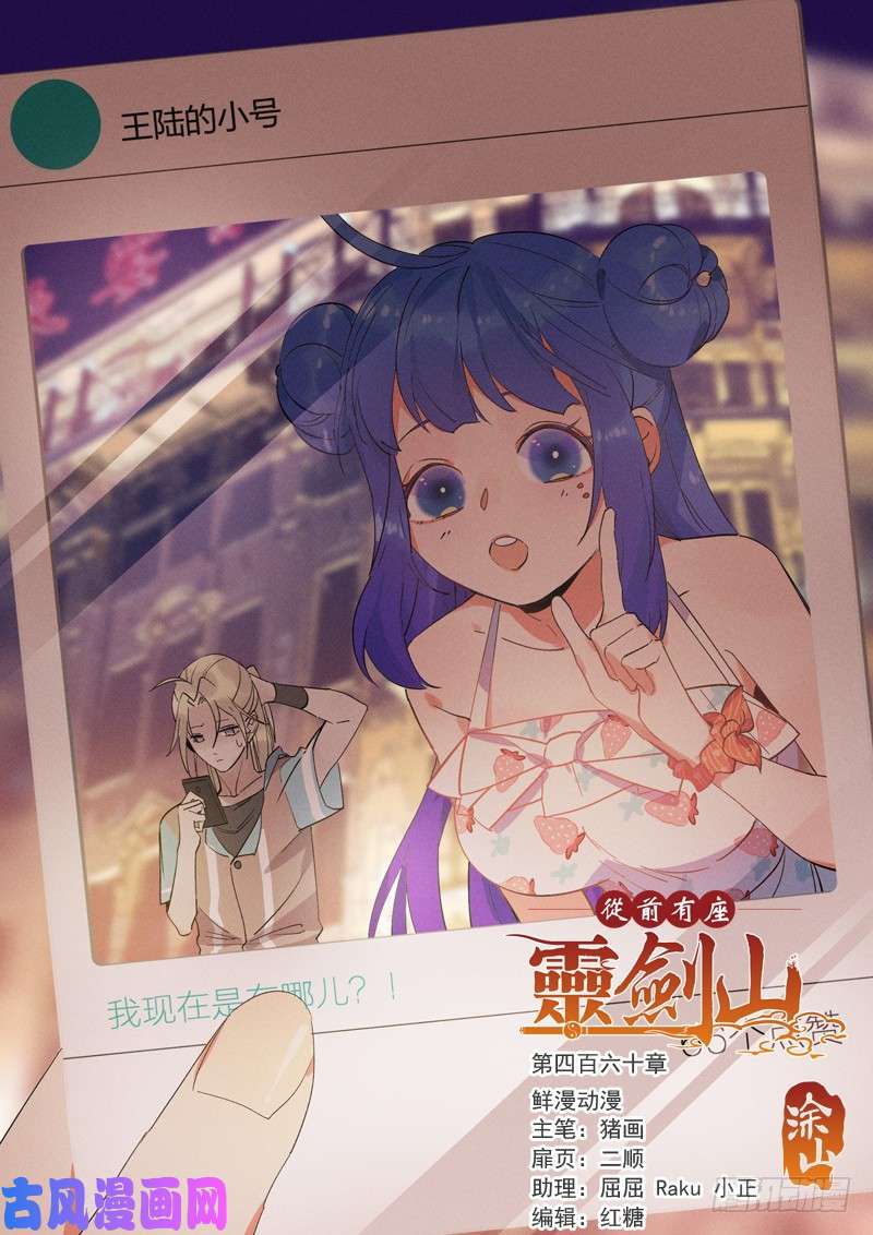 从前有座灵剑山第四百六十话