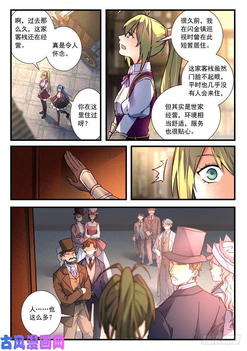 从前有座灵剑山第四百六十话