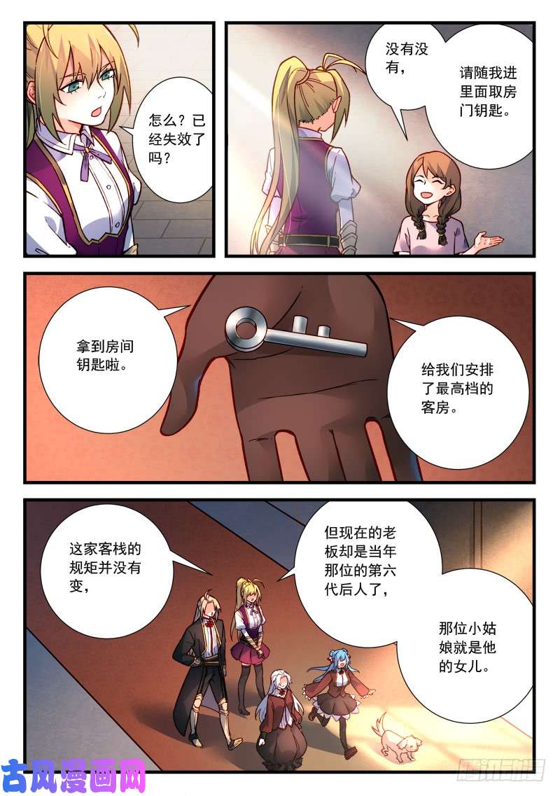 从前有座灵剑山第四百六十话