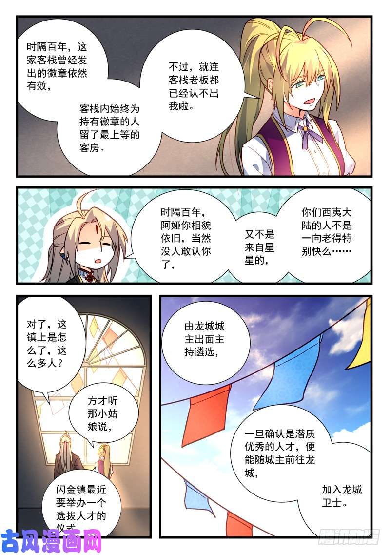 从前有座灵剑山第四百六十话