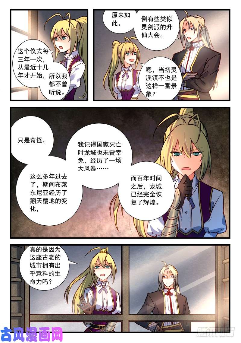 从前有座灵剑山第四百六十话