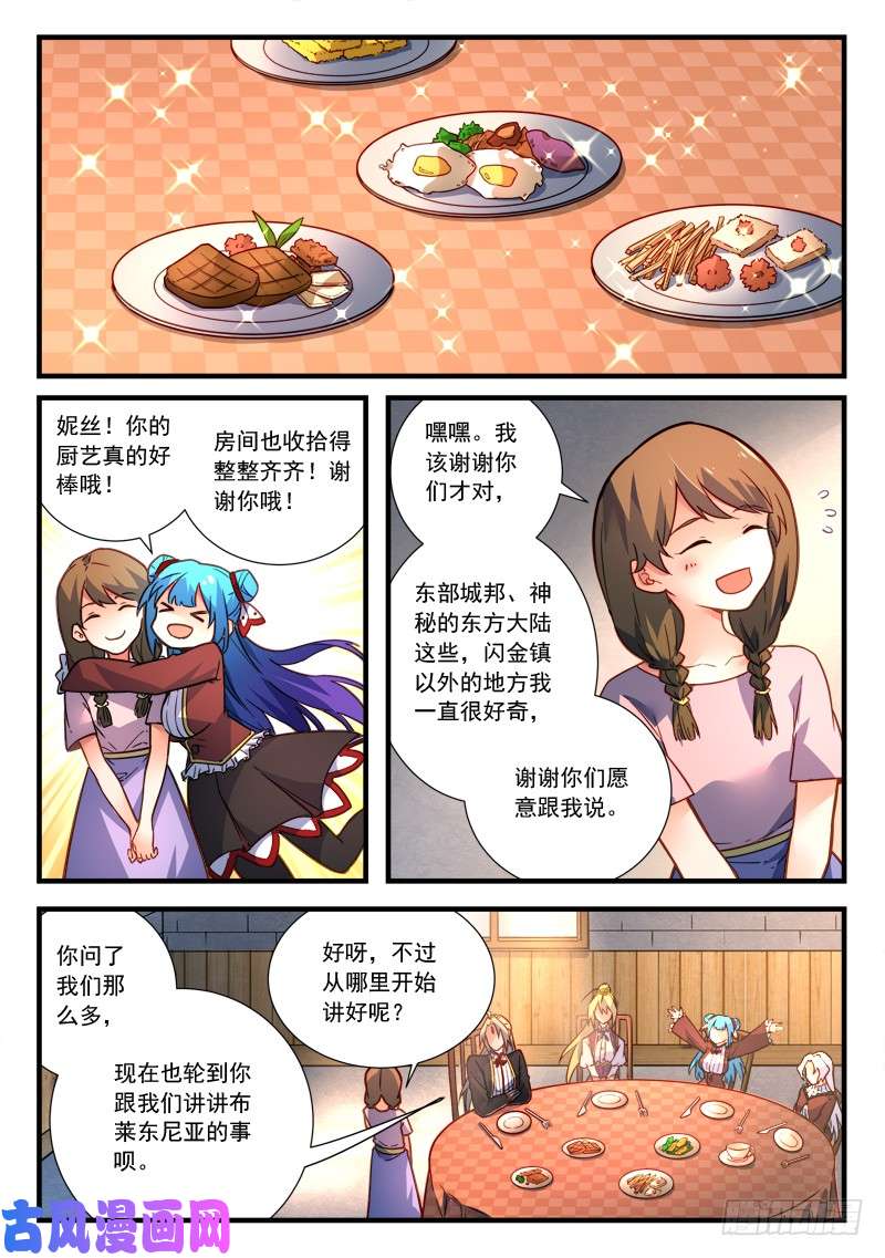 从前有座灵剑山第四百六十一话