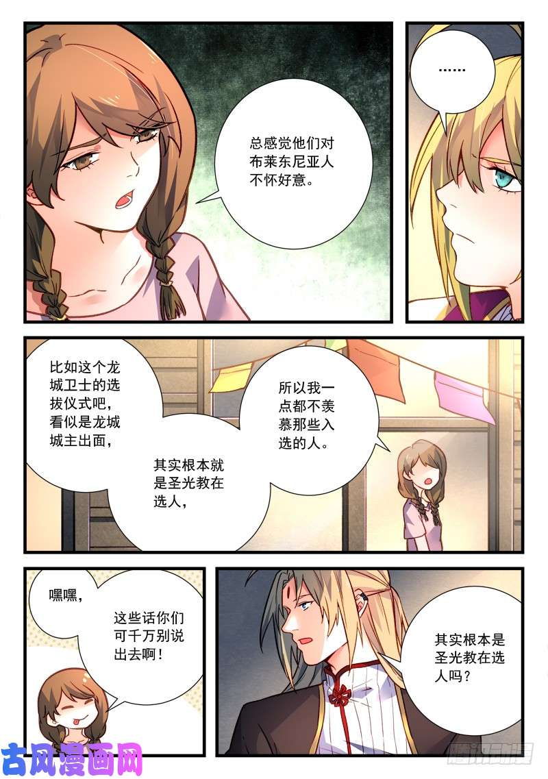 从前有座灵剑山第四百六十一话