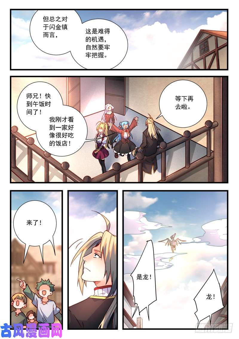 从前有座灵剑山第四百六十一话