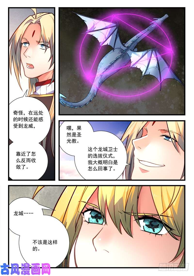 从前有座灵剑山第四百六十一话