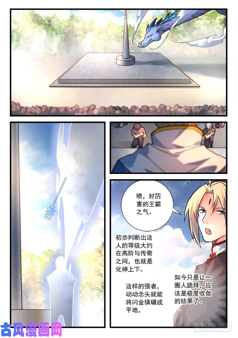 从前有座灵剑山第四百六十一话