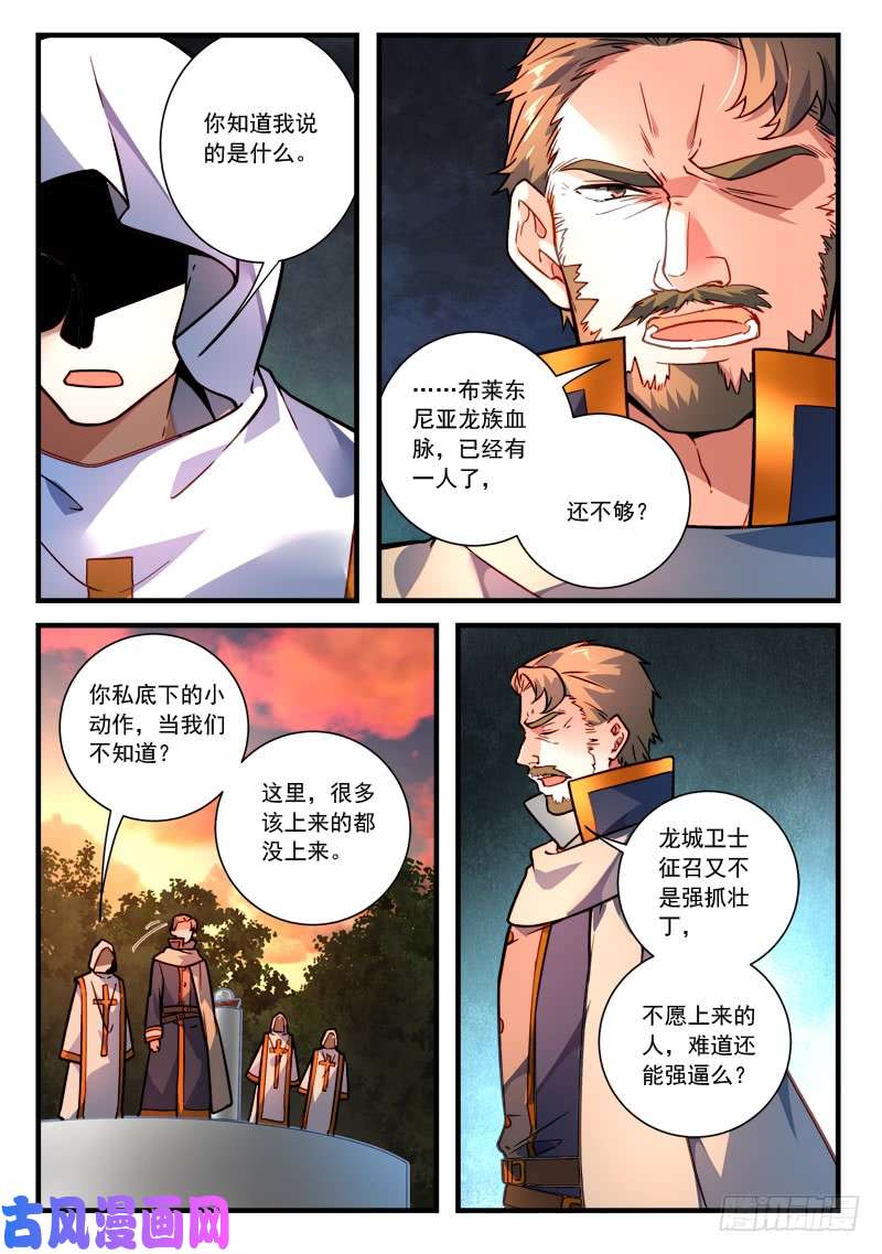从前有座灵剑山第四百六十二话
